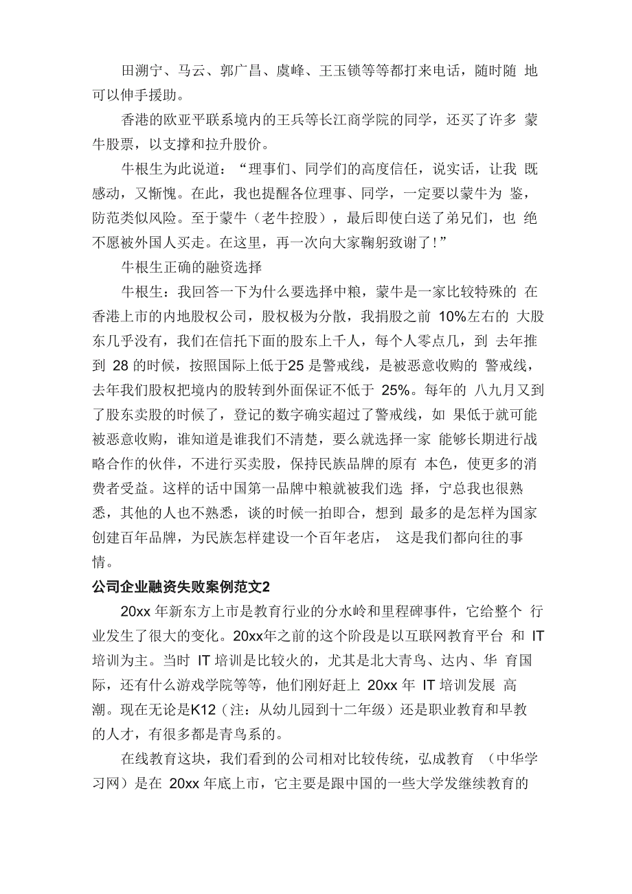 公司企业融资失败案例范文_第3页