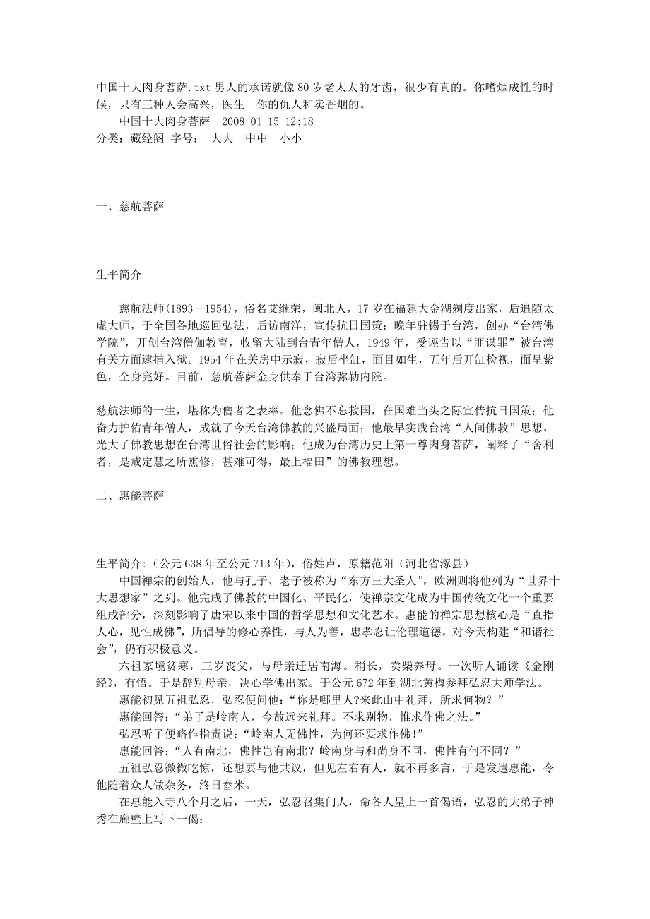 中国十大肉身菩萨.doc_第1页