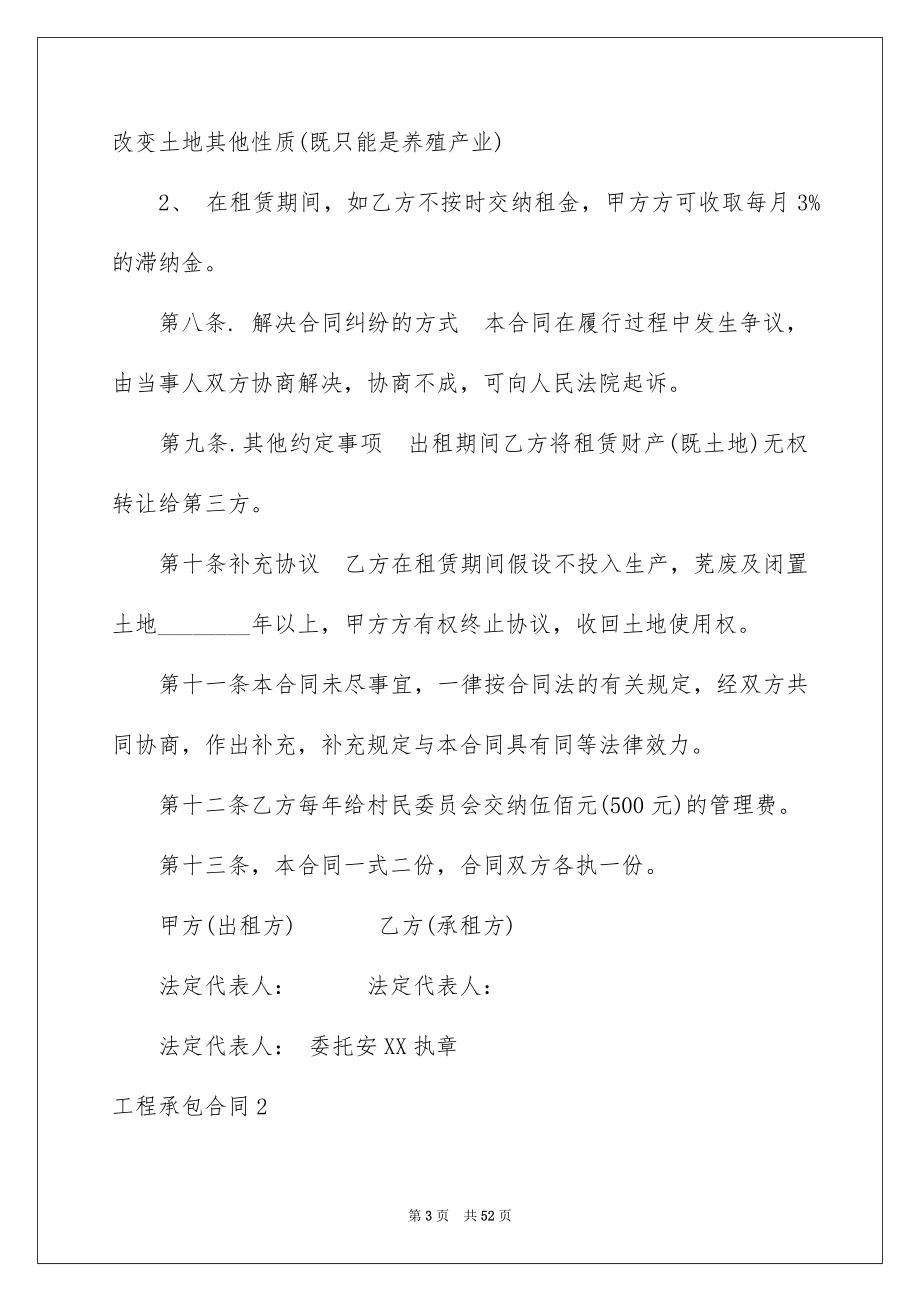 2023年工程承包合同.docx_第3页