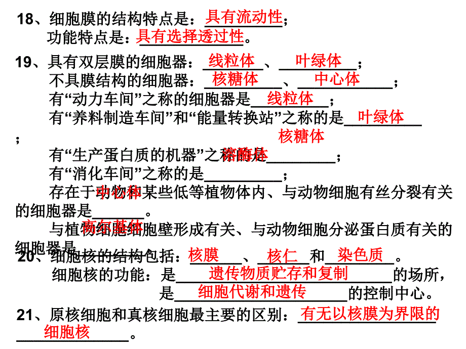 高中生物必修一、二、三基本知识背记检查清单_第4页