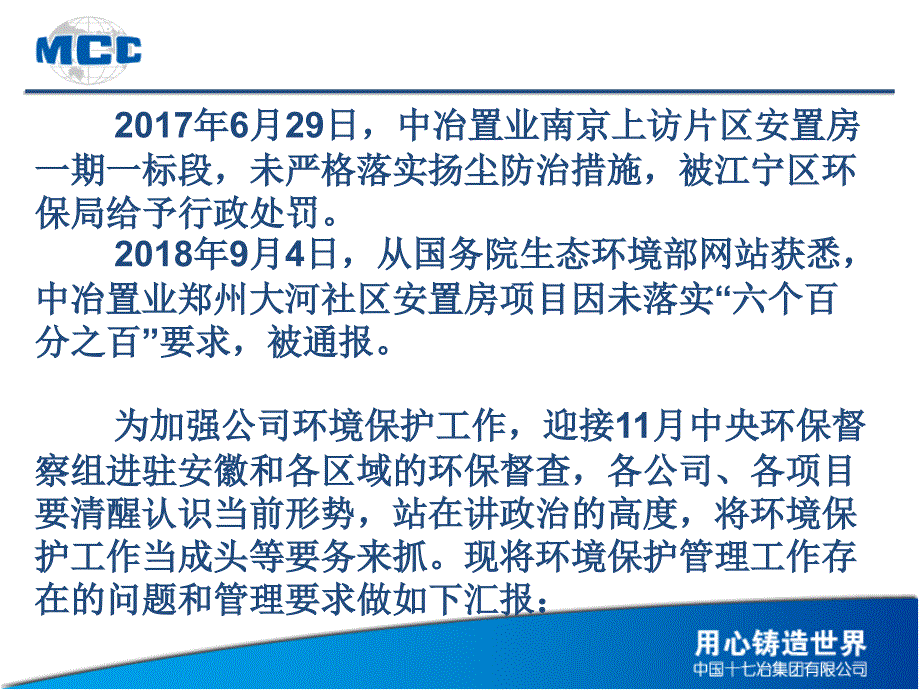 环保和安全文明施工问题分析及改进措施_第3页