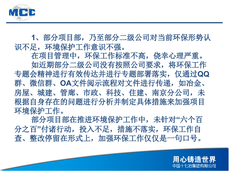 环保和安全文明施工问题分析及改进措施_第4页