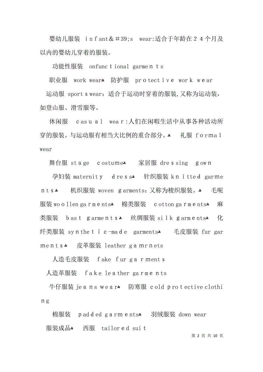 国家标准服装术语_第2页