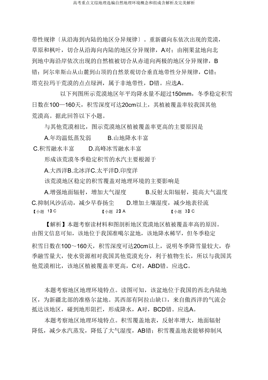 高考重点文综地理选编自然地理环境概念和组成含解析及完美解析.doc_第2页