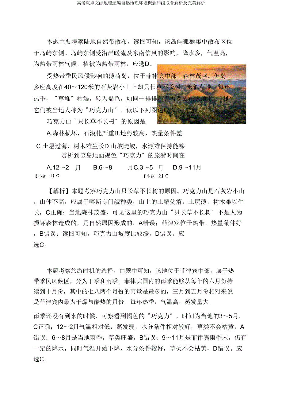 高考重点文综地理选编自然地理环境概念和组成含解析及完美解析.doc_第5页