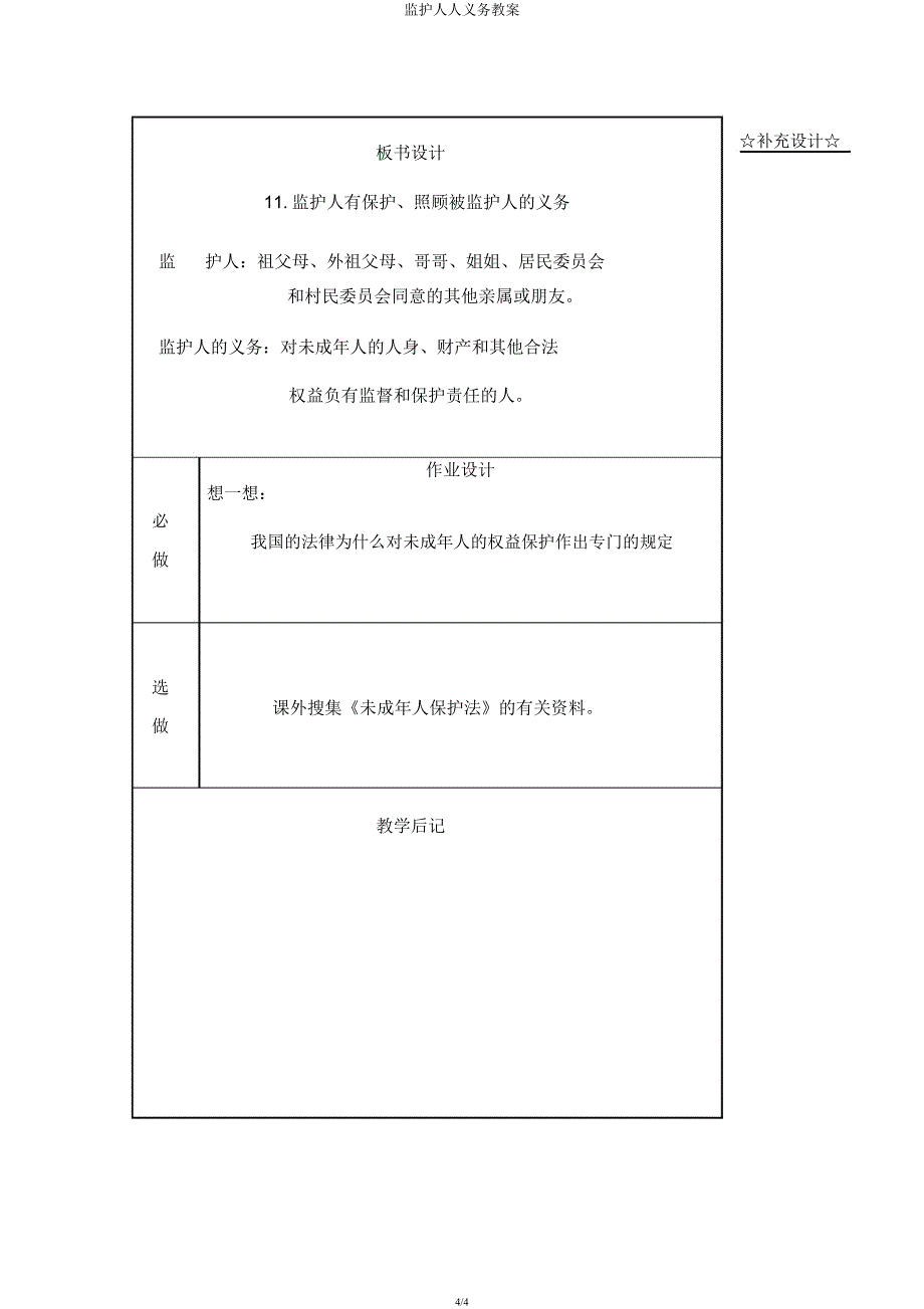 监护人人义务教案.docx_第4页