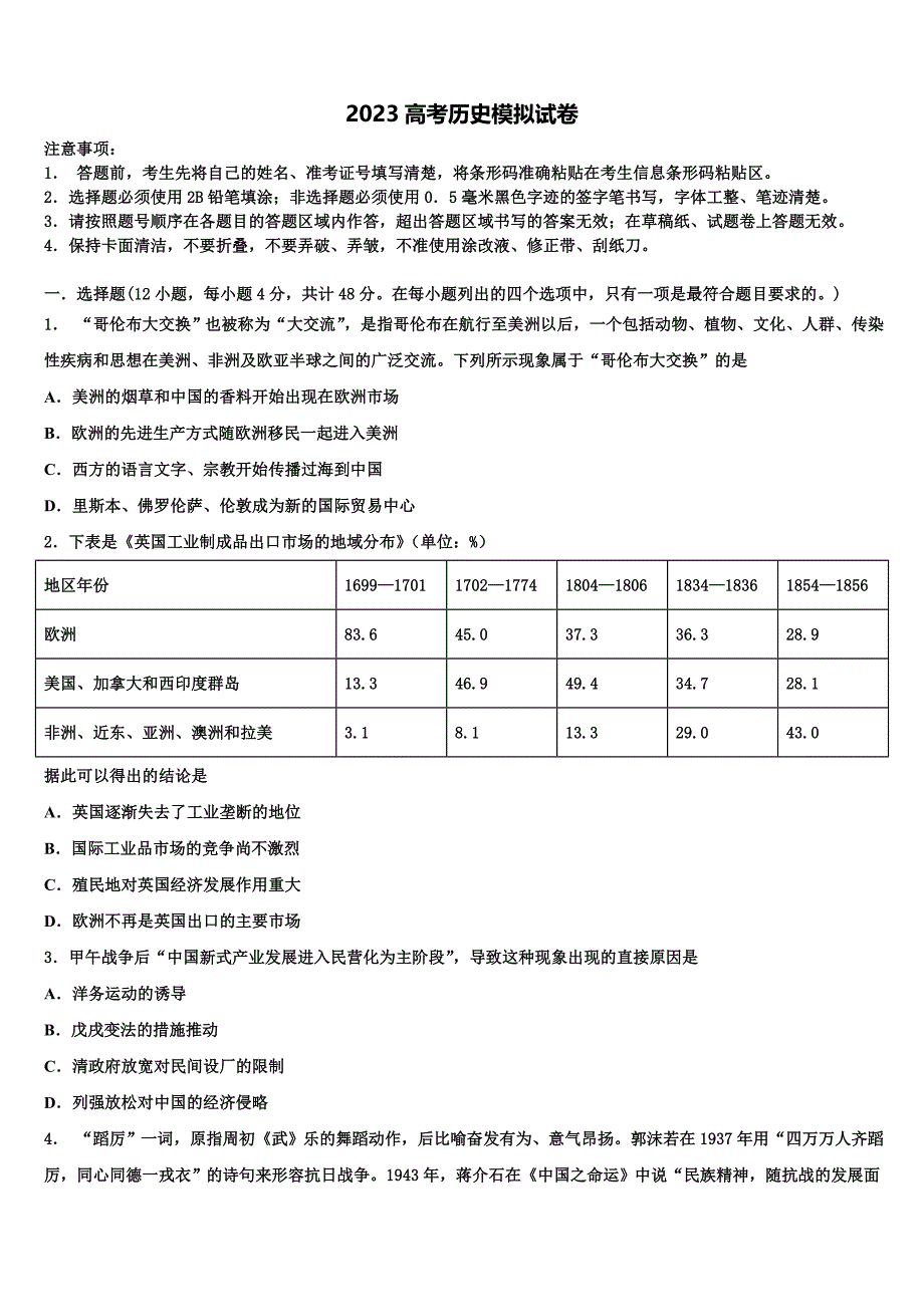 安徽省部分省示范中学2023学年高三第三次测评历史试卷(含解析）.doc_第1页