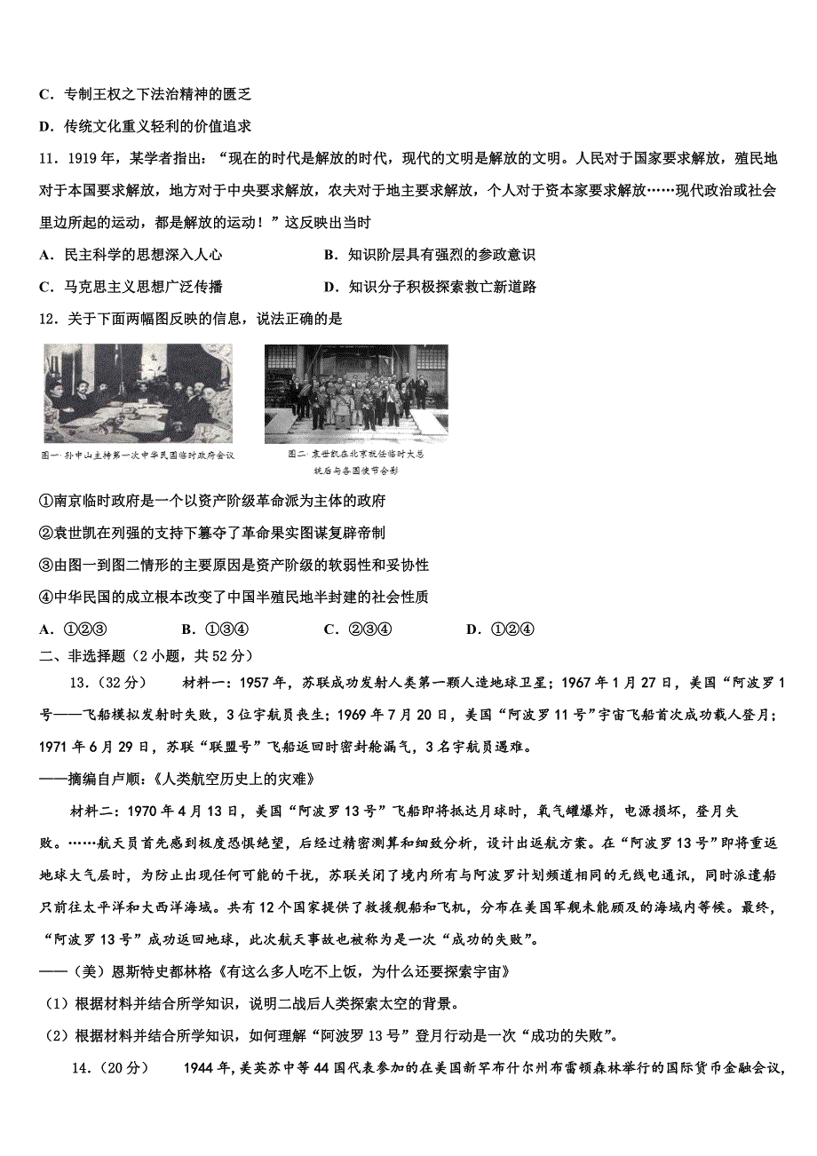 安徽省部分省示范中学2023学年高三第三次测评历史试卷(含解析）.doc_第3页