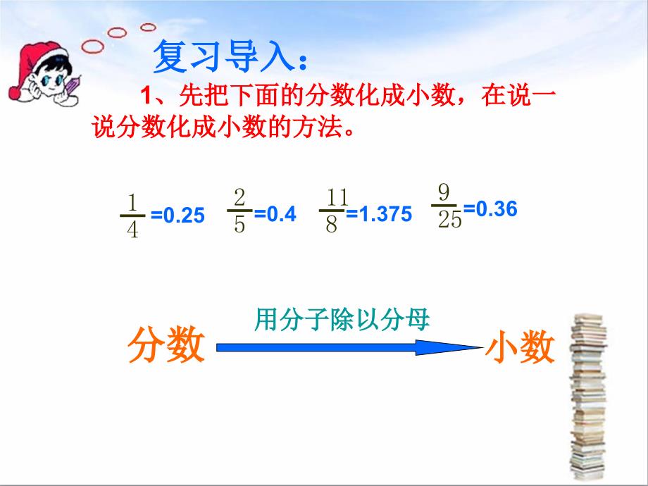 六年级上册数学课件6.4百分数与分数的互化丨苏教版共25张PPT_第2页