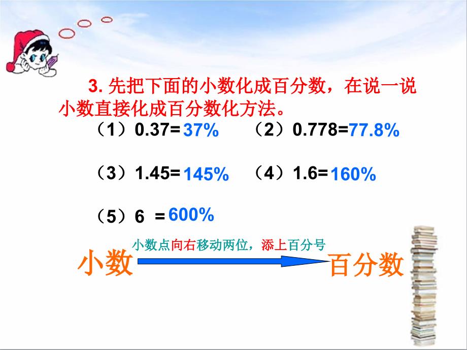 六年级上册数学课件6.4百分数与分数的互化丨苏教版共25张PPT_第4页