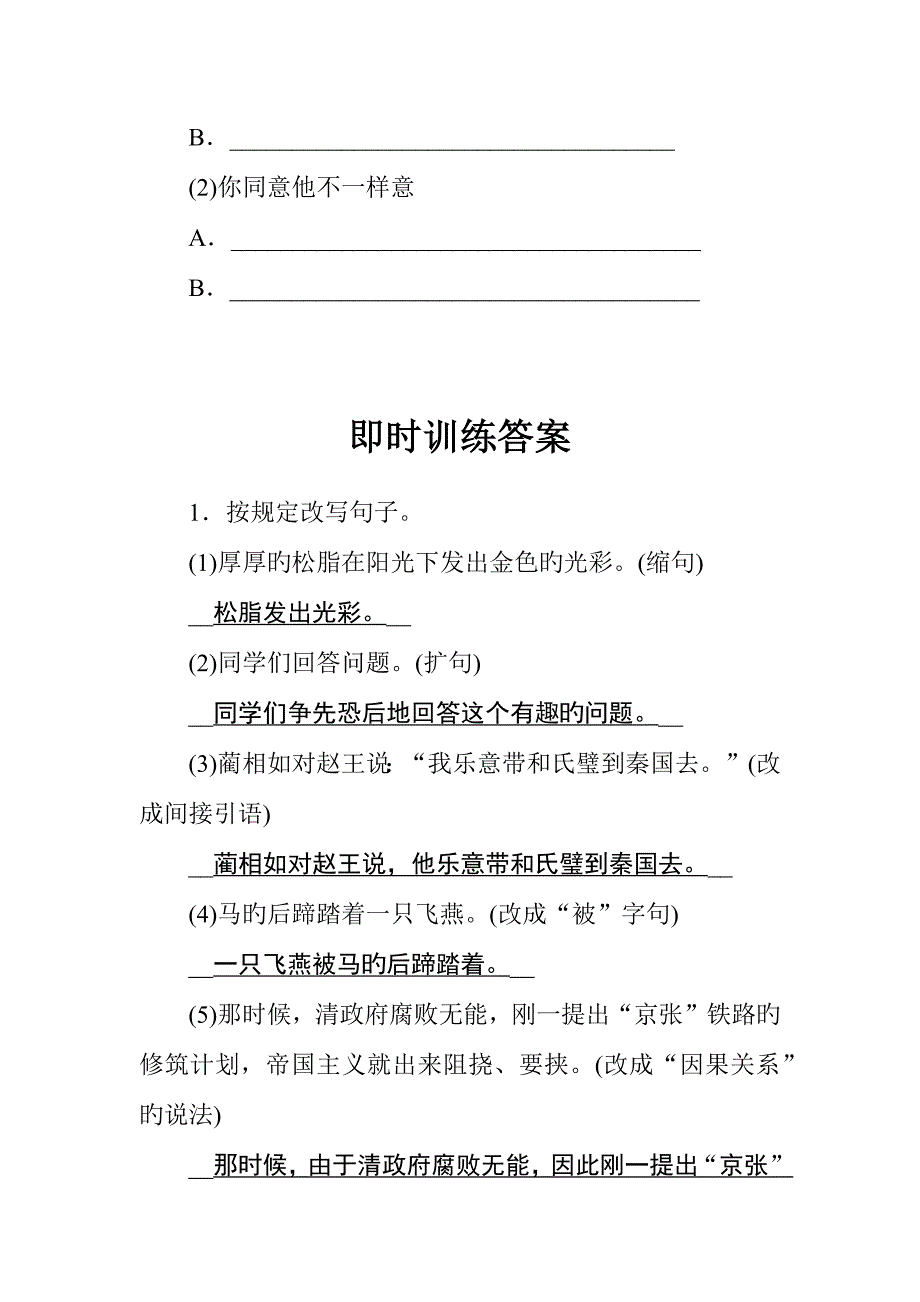 2023年六年级下册语文试题小升初专题总复习专题四句子全国通用含答案.docx_第5页