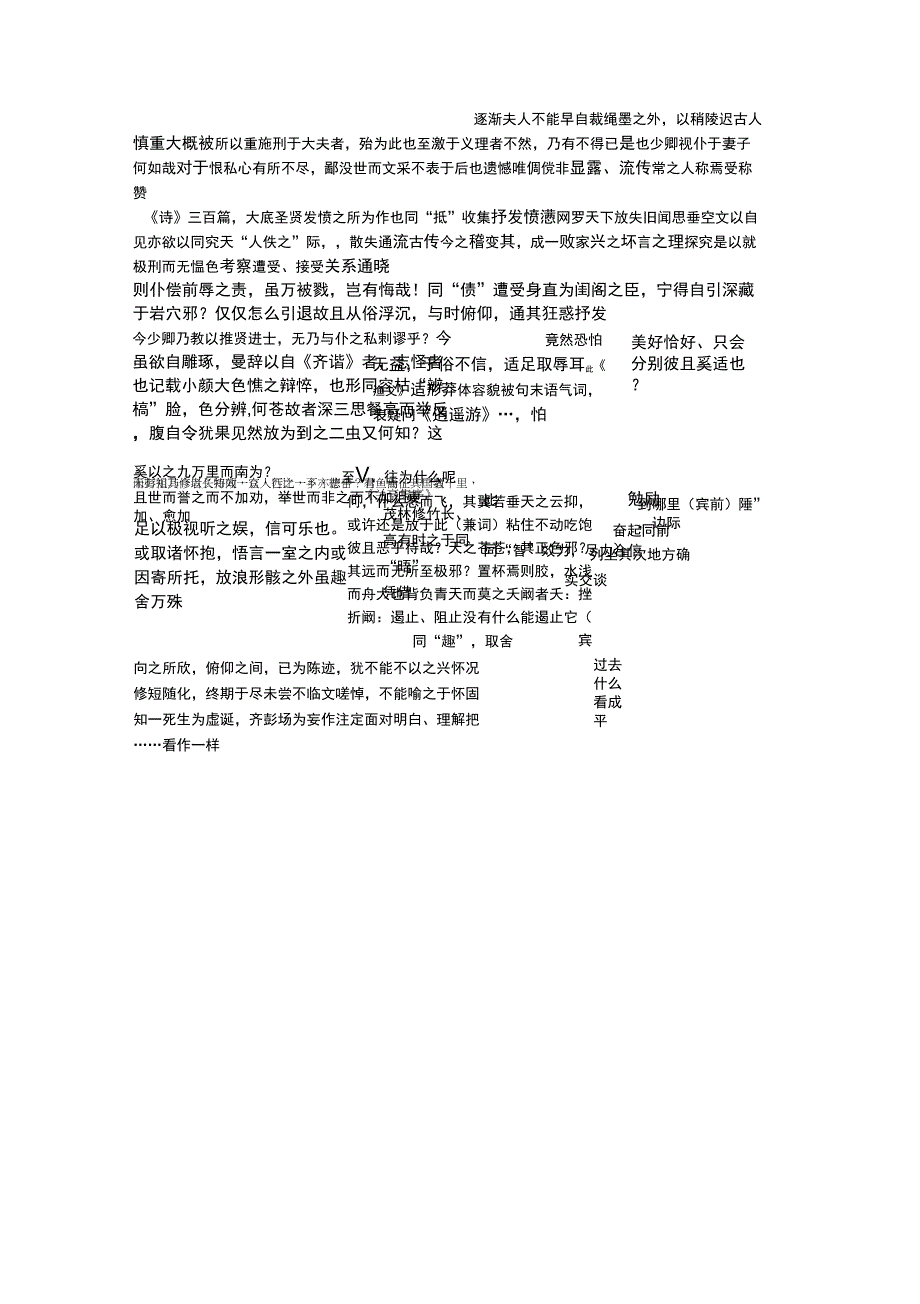 苏教版必修五文言文重点词整理_第3页