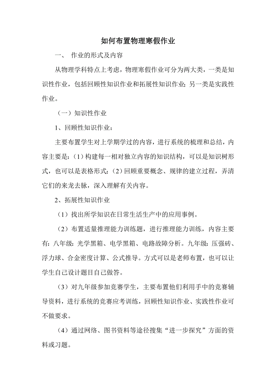 如何布置物理寒假作业_第1页