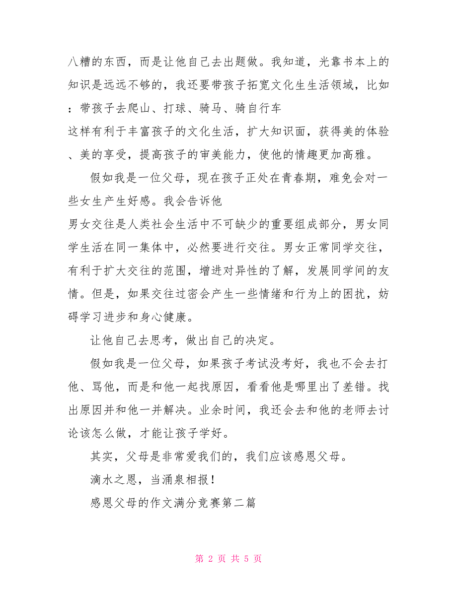 感恩父母的作文满分竞赛感恩父母的作文600字作文_第2页