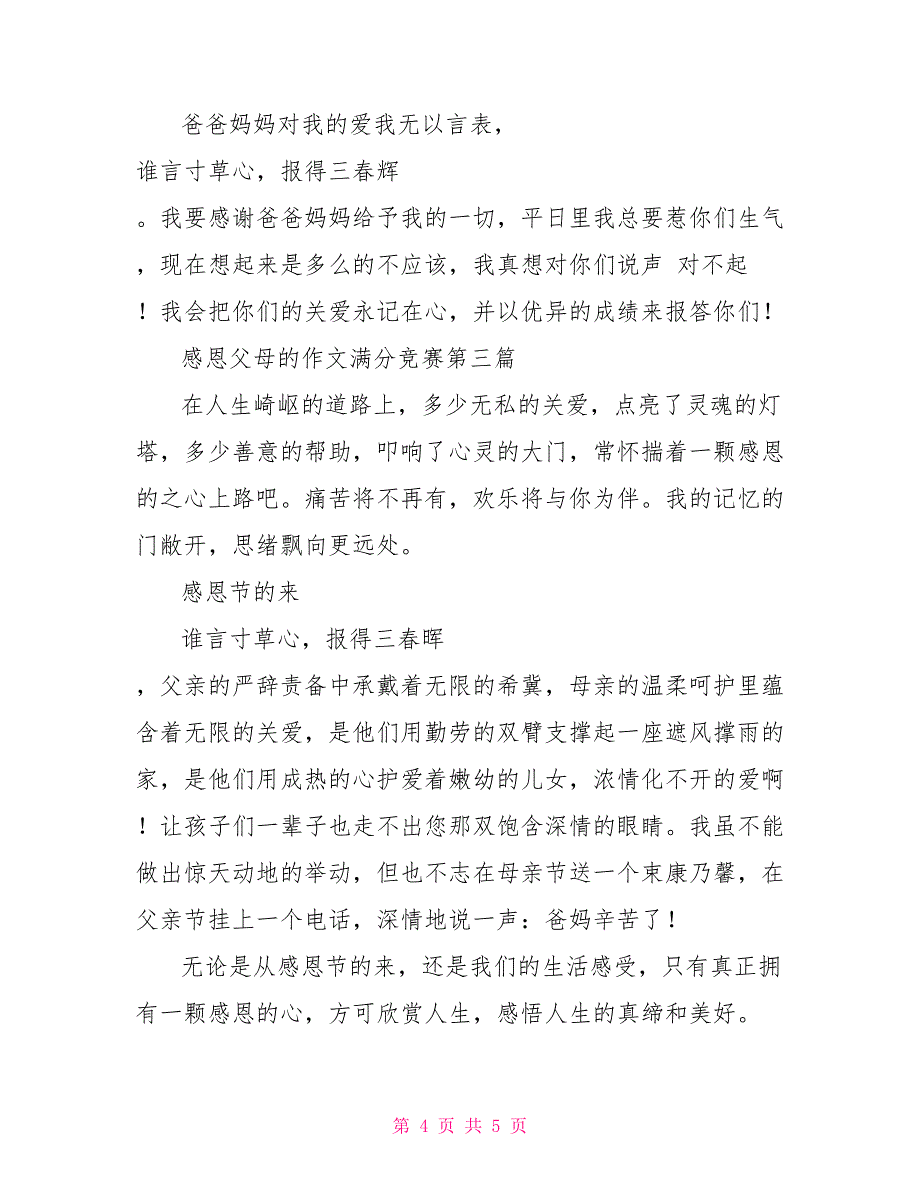 感恩父母的作文满分竞赛感恩父母的作文600字作文_第4页