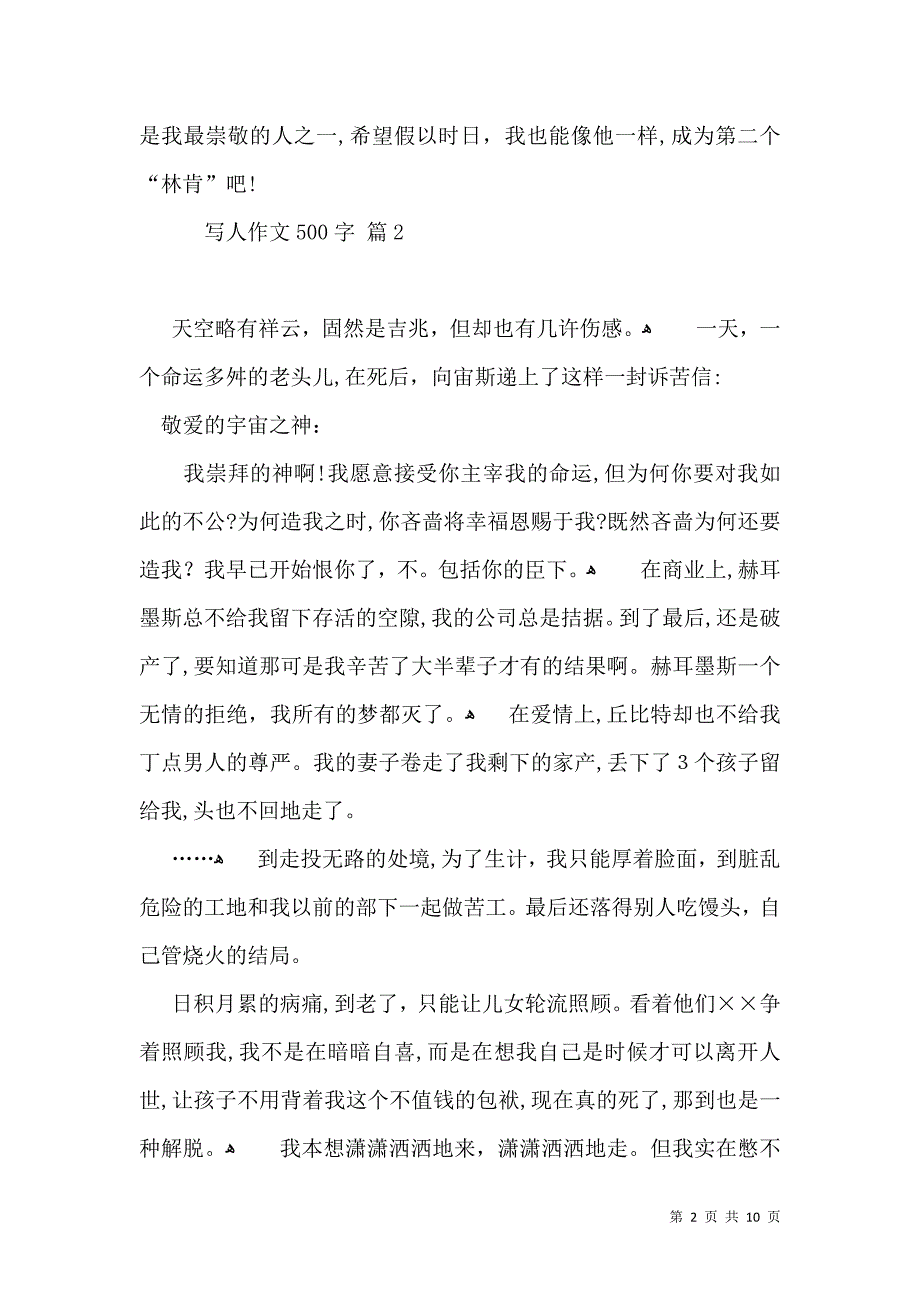 实用写人作文500字合集九篇_第2页