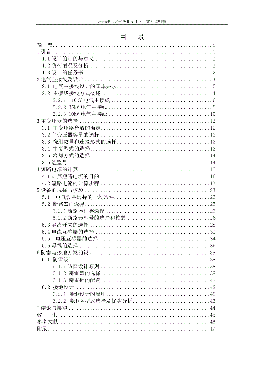 110kv变电站电气一次部分初步设计大学论文.doc_第3页