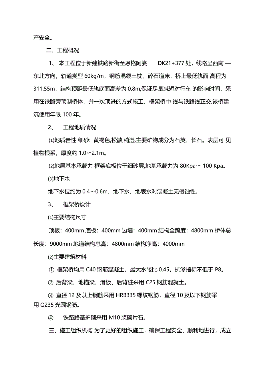 新建铁路顶进框架桥施工组织设计_第2页