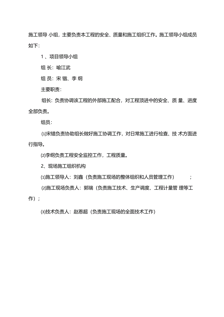 新建铁路顶进框架桥施工组织设计_第3页