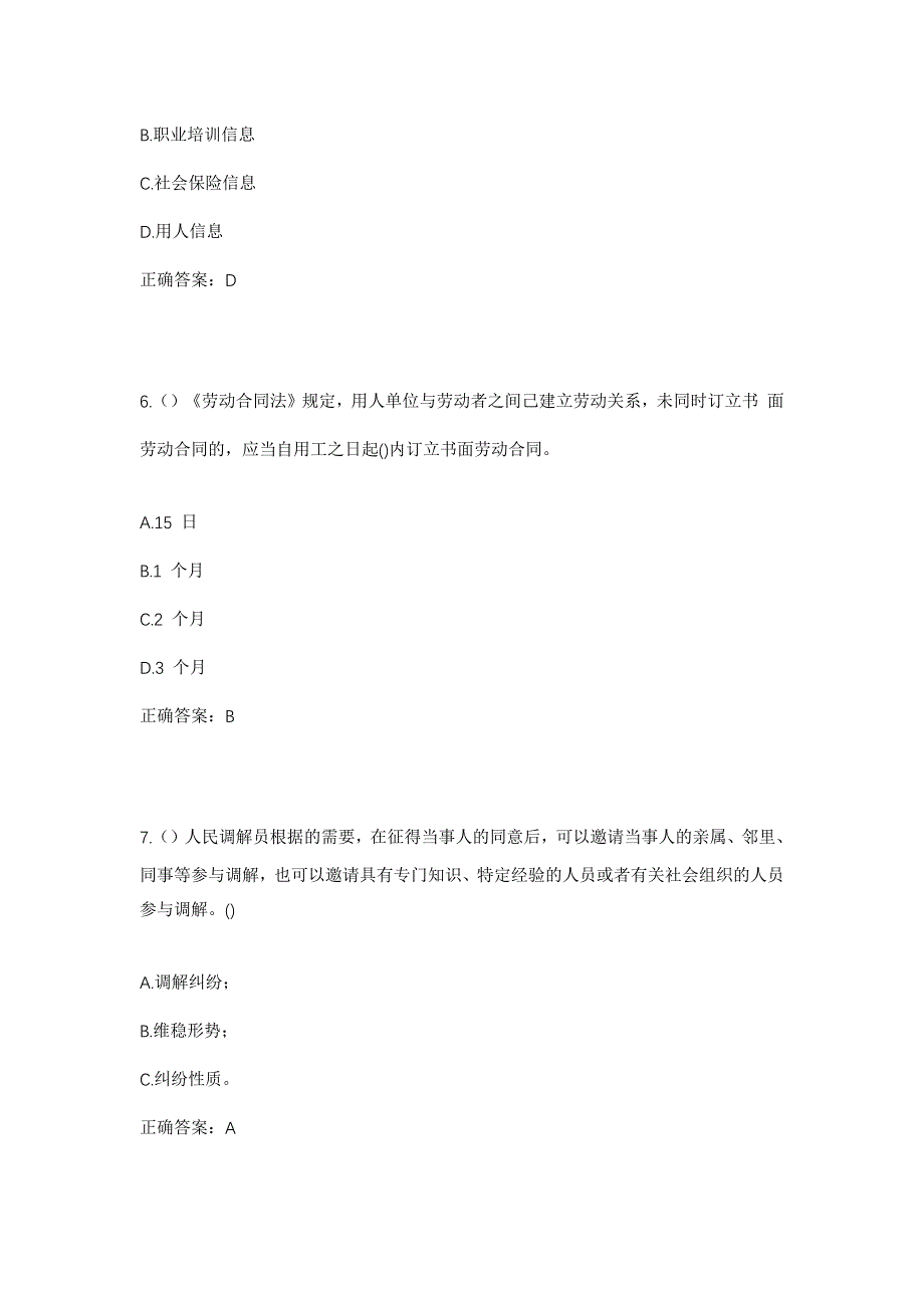 2023年重庆市渝北区统景镇西新村社区工作人员考试模拟题及答案_第3页