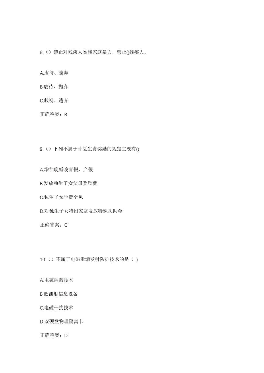 2023年重庆市渝北区统景镇西新村社区工作人员考试模拟题及答案_第4页