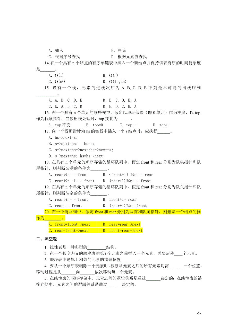 数据结构习题及参考答案_第5页