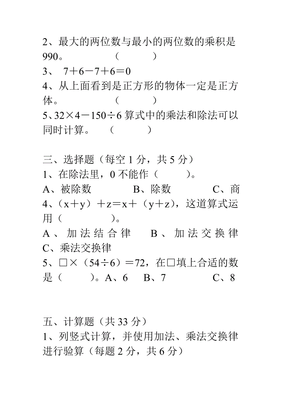 四年级段考检测题_第2页