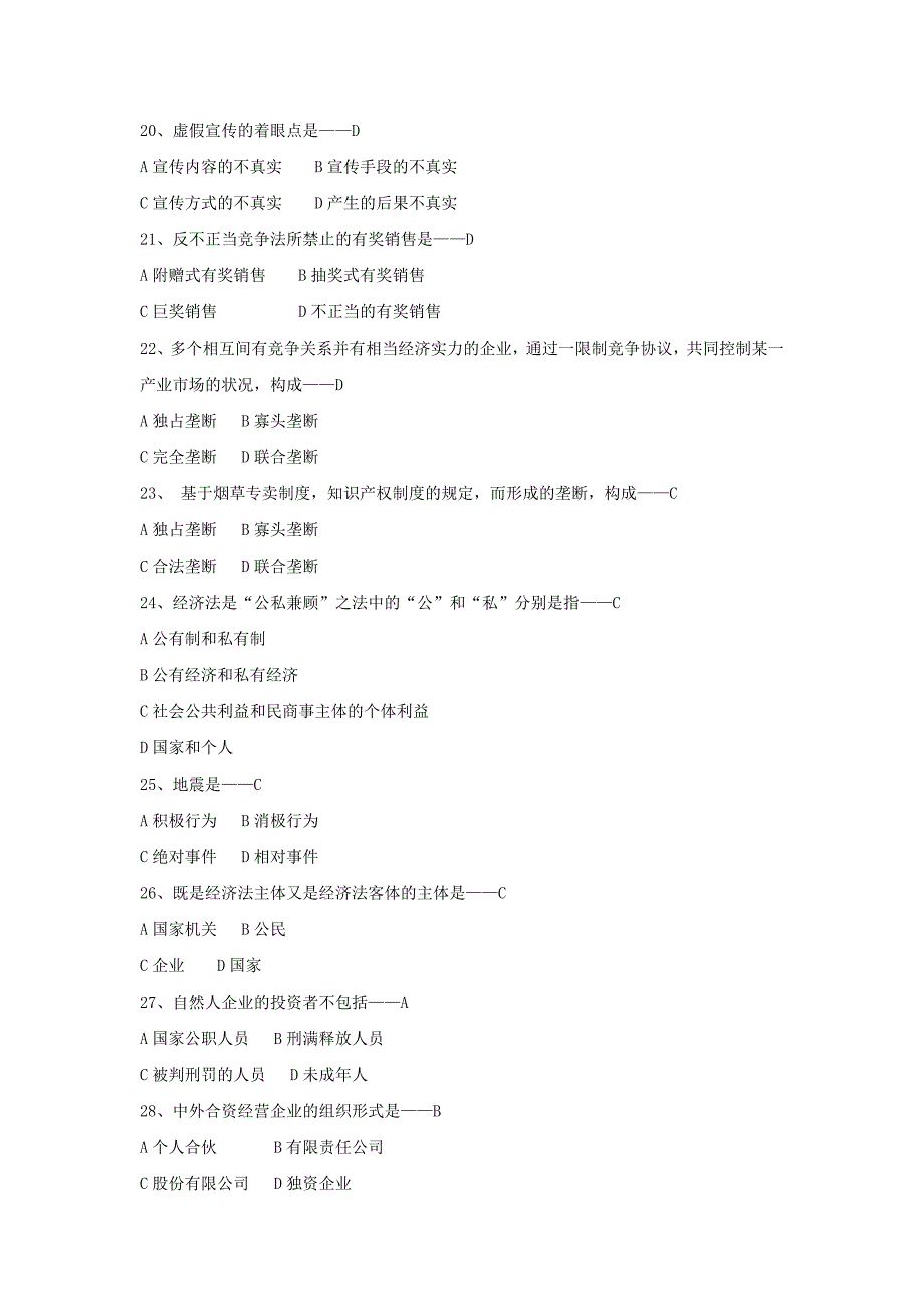 经济法理论与实务练习题_第3页
