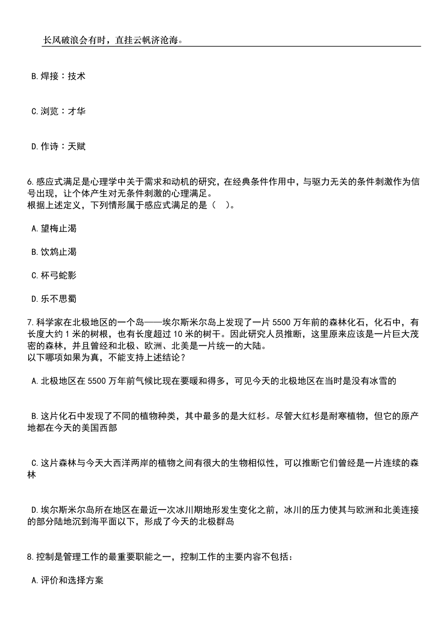 2023年06月上海市静安区业余大学教师招考聘用笔试参考题库附答案详解_第3页