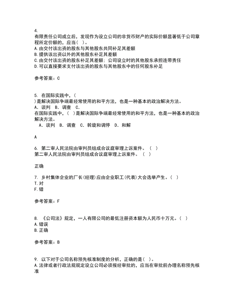 南开大学21春《公司法》在线作业三满分答案58_第2页