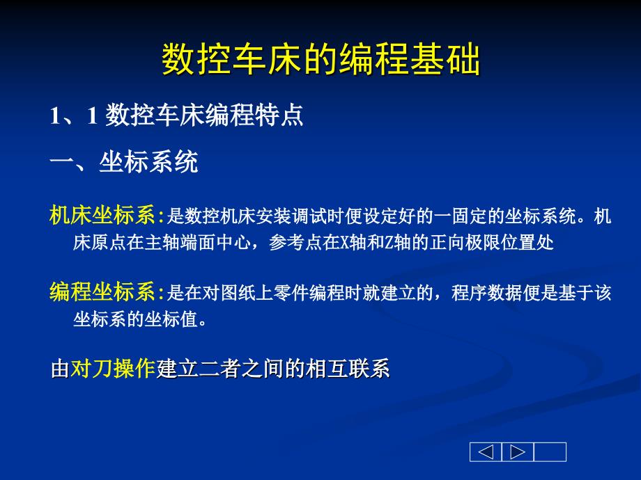 简单轴类零件加工PPT课件_第2页