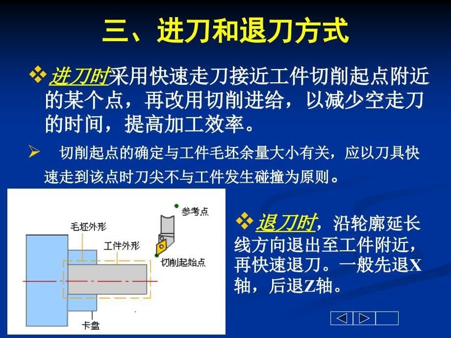 简单轴类零件加工PPT课件_第5页