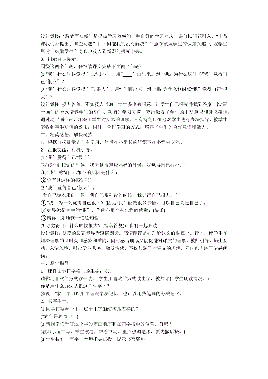 部编版2022一年级上册《大还是小》教案_第4页