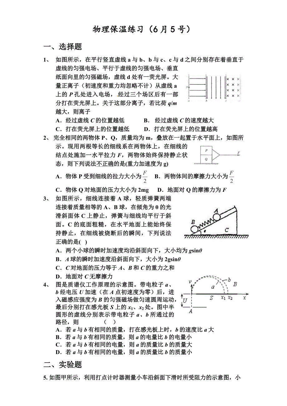 物理保温练习（6月5）.docx_第1页