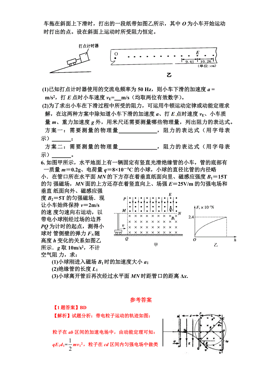 物理保温练习（6月5）.docx_第2页