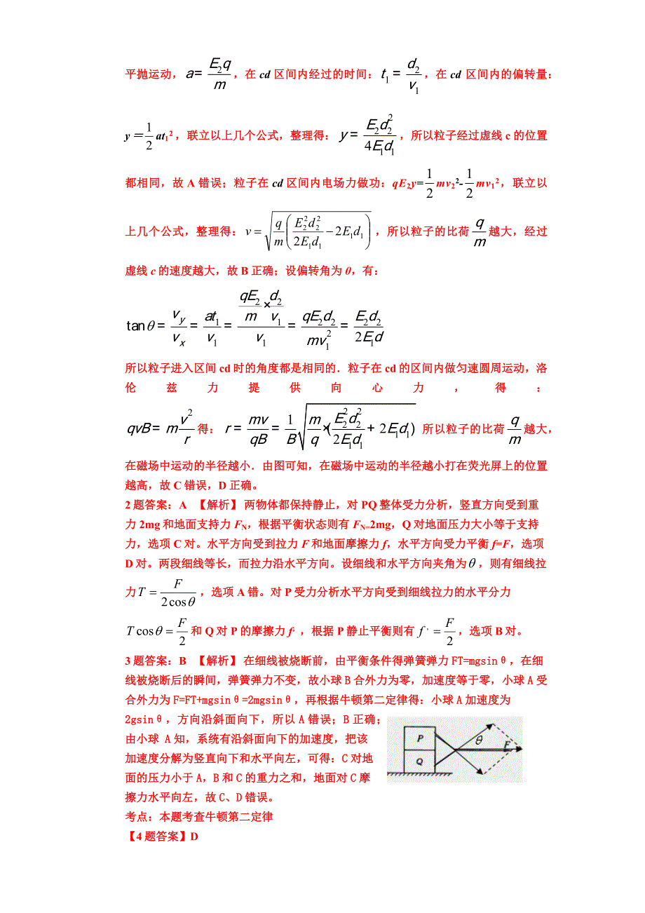 物理保温练习（6月5）.docx_第3页