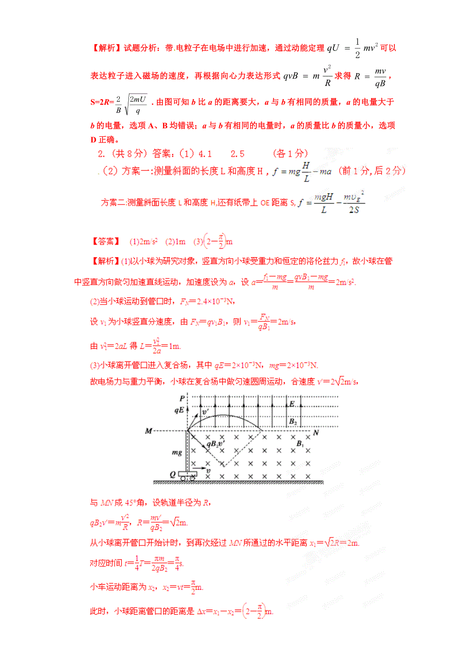 物理保温练习（6月5）.docx_第4页