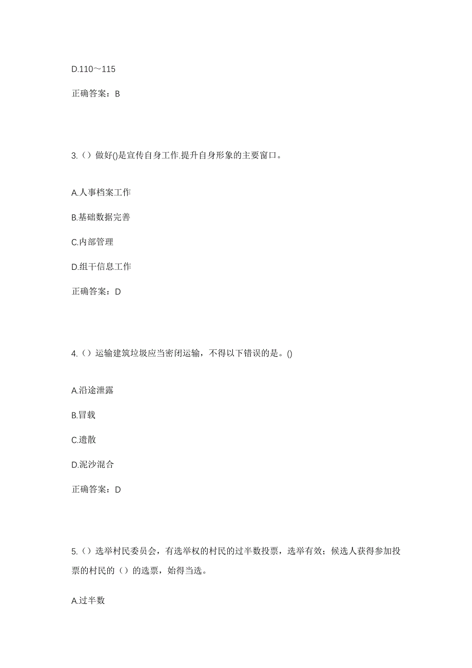 2023年浙江省衢州市龙游县詹家镇上夫岗村社区工作人员考试模拟题及答案_第2页