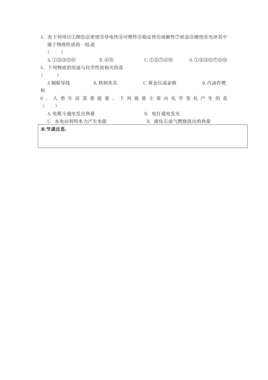 最新 江苏省铜山区清华中学九年级化学全册 1.2 化学研究些什么学案1沪教版_第3页