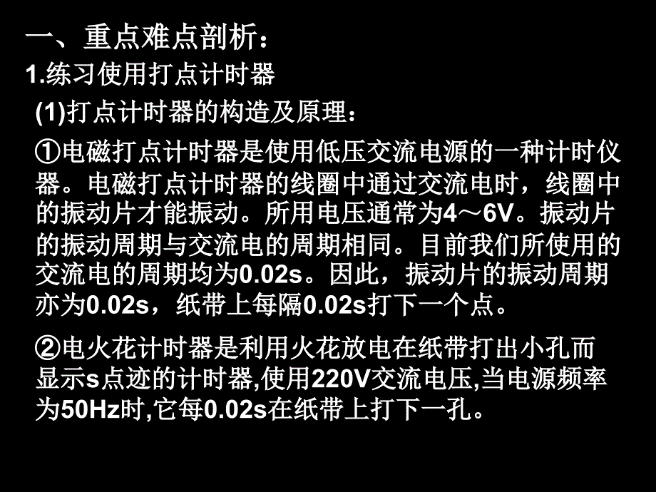 匀变速直线运动0000实验_第2页