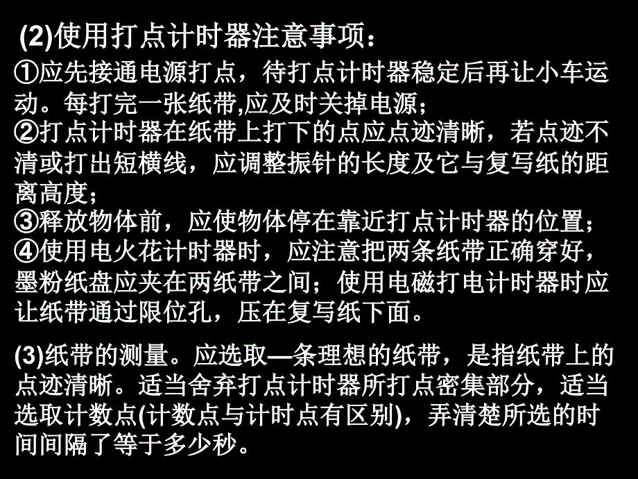 匀变速直线运动0000实验_第3页