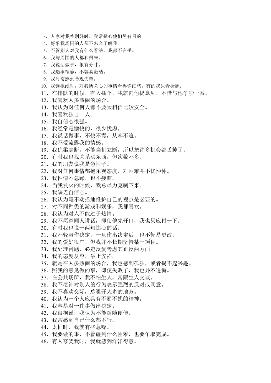 五态人格量表汇总_第3页