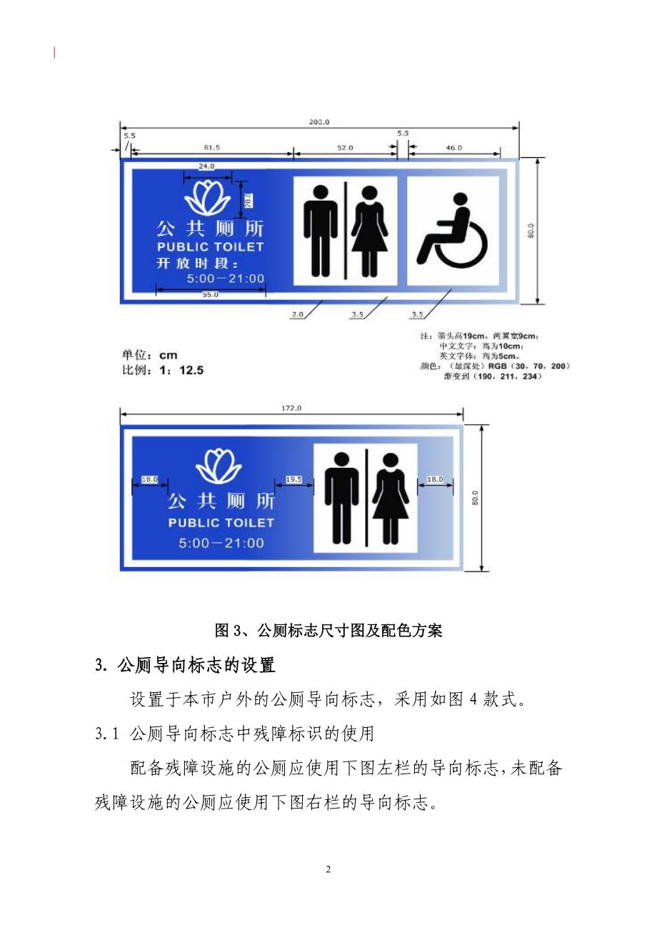 上海市公厕标志和公厕导向标志设置导则.doc_第2页