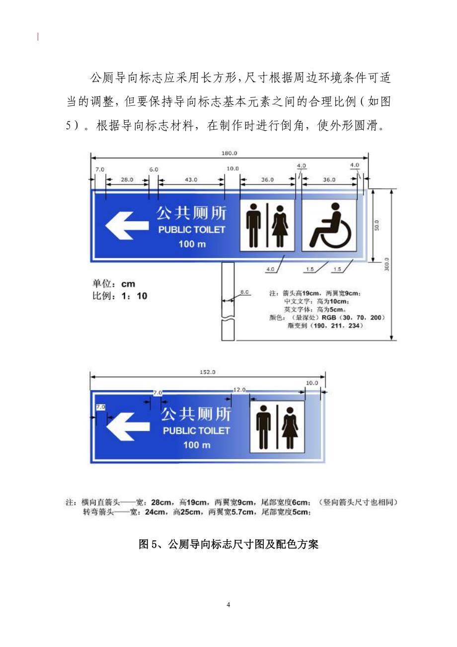 上海市公厕标志和公厕导向标志设置导则.doc_第4页