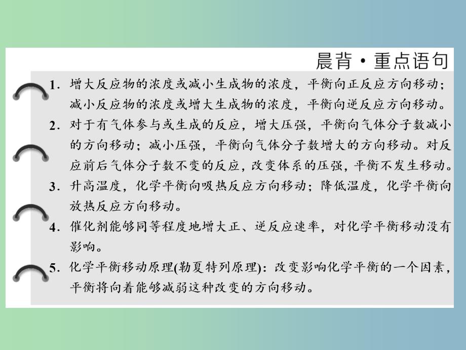 高中化学专题2化学反应速率与化学平衡第三单元化学平衡的移动第1课时化学平衡的移动课件苏教版.ppt_第2页