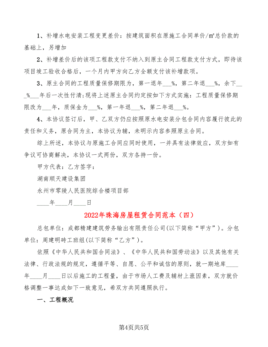 2022年珠海房屋租赁合同范本_第4页