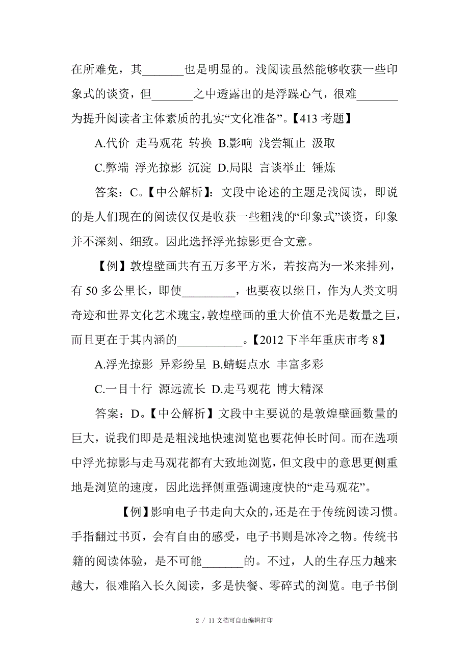 河北公务员考试行测高频词汇锦集_第2页