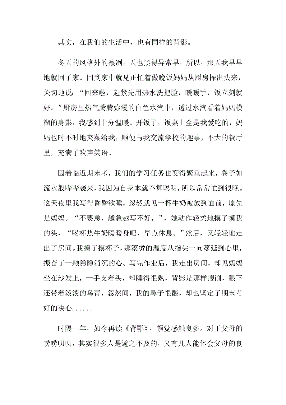 背影学生读书感想_第4页