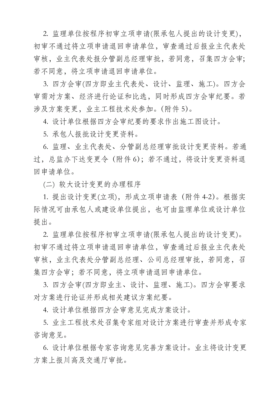 巴达高速公路工程设计变更管理办法(9.2修改)_第2页