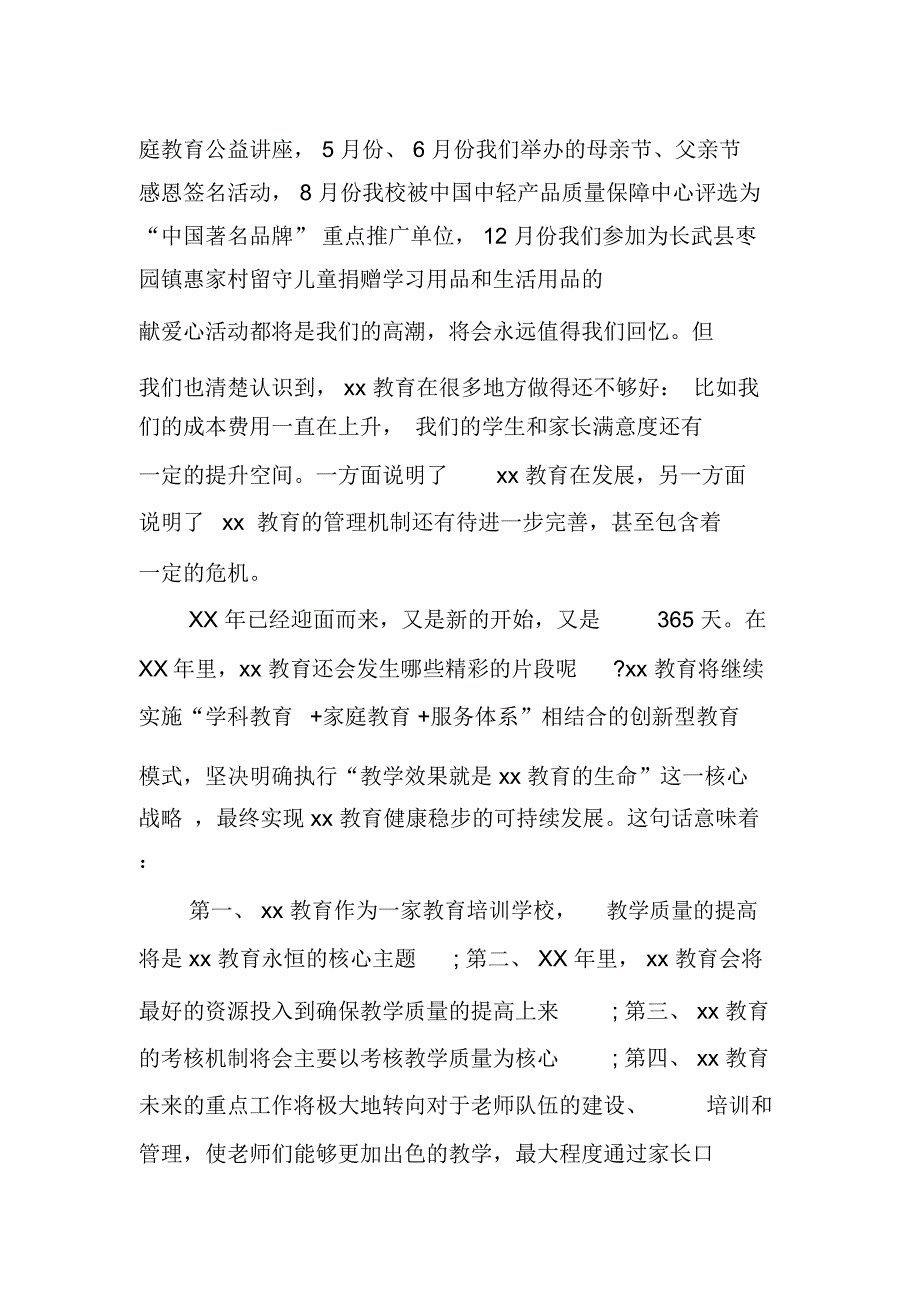 培训中心月工作总结_第4页